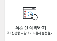 유람선예약하기